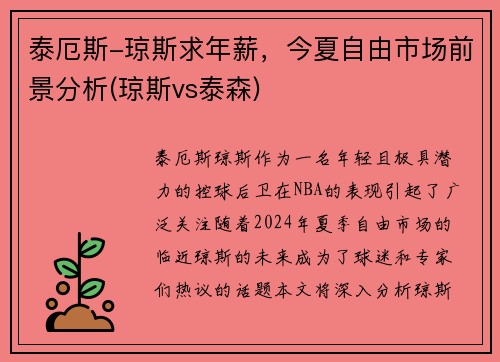 泰厄斯-琼斯求年薪，今夏自由市场前景分析(琼斯vs泰森)