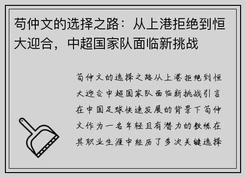 苟仲文的选择之路：从上港拒绝到恒大迎合，中超国家队面临新挑战