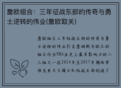 詹欧组合：三年征战东部的传奇与勇士逆转的伟业(詹欧取关)