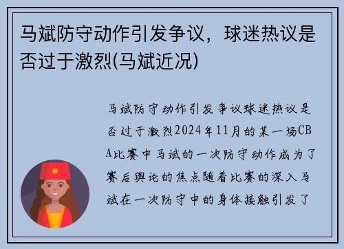 马斌防守动作引发争议，球迷热议是否过于激烈(马斌近况)