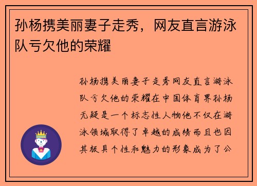 孙杨携美丽妻子走秀，网友直言游泳队亏欠他的荣耀