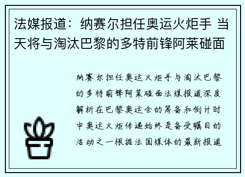 法媒报道：纳赛尔担任奥运火炬手 当天将与淘汰巴黎的多特前锋阿莱碰面